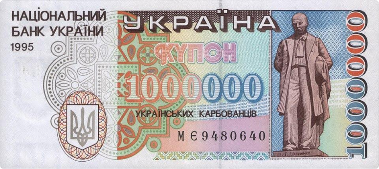 Зображення купону номіналом 1000000