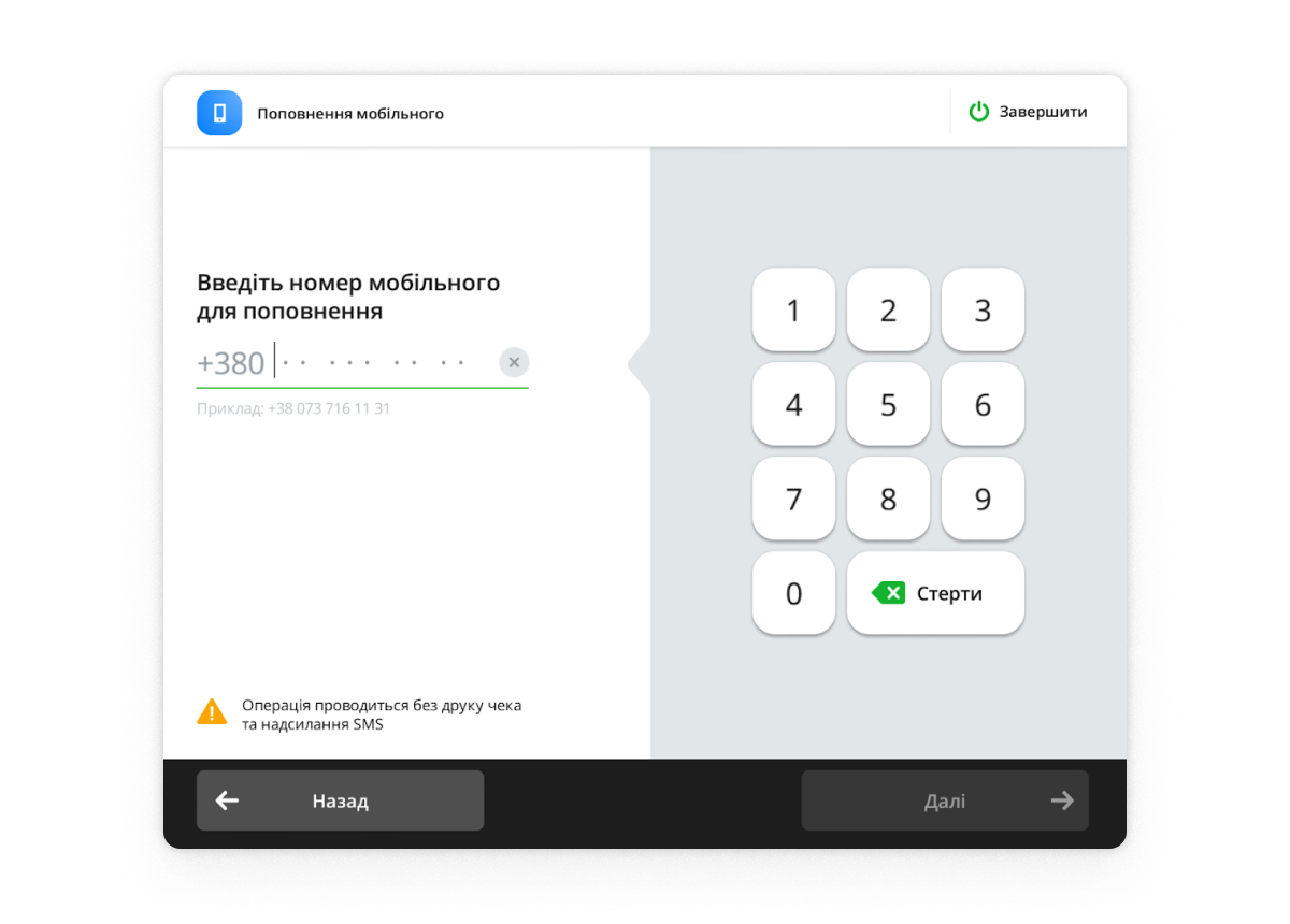 Enter the phone number, click “Next” and log in