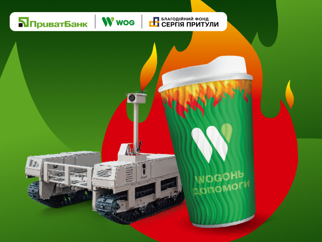 WOGонь допомоги. Загін роботів 2.0