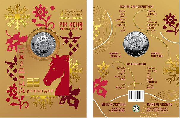 Пам'ятна монета «Рік Коня» у сувенірному пакованні