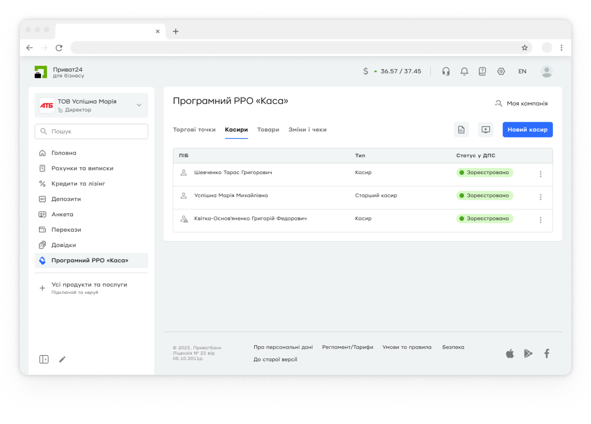 Зверніть увагу! Опрацювання запиту займає певний час. У разі успішної реєстрації касира в ДПС, статус касира в кабінеті «Каса» стане «Зареєстровано».