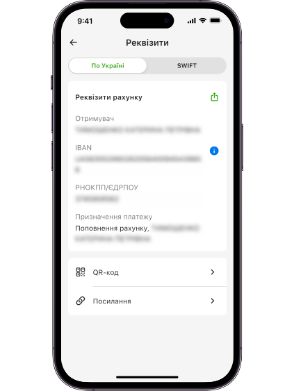 Якщо потрібні всі реквізити – натисніть «Поділитися реквізитами».