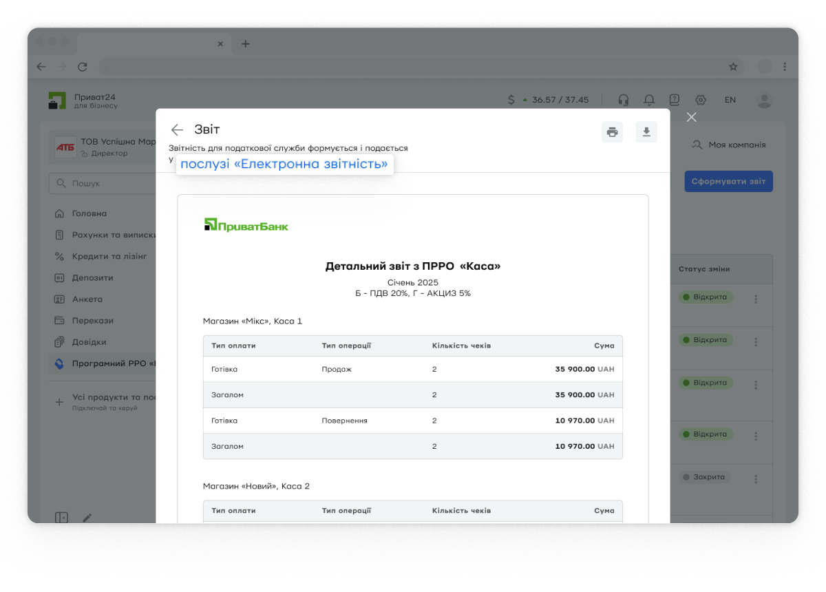 Цей звіт містить інформацію лише про суми фіскалізованих чеків. Для податкової декларації скористайтеся в «Приват24 для бізнесу» окремим сервісом «Електронна звітність».