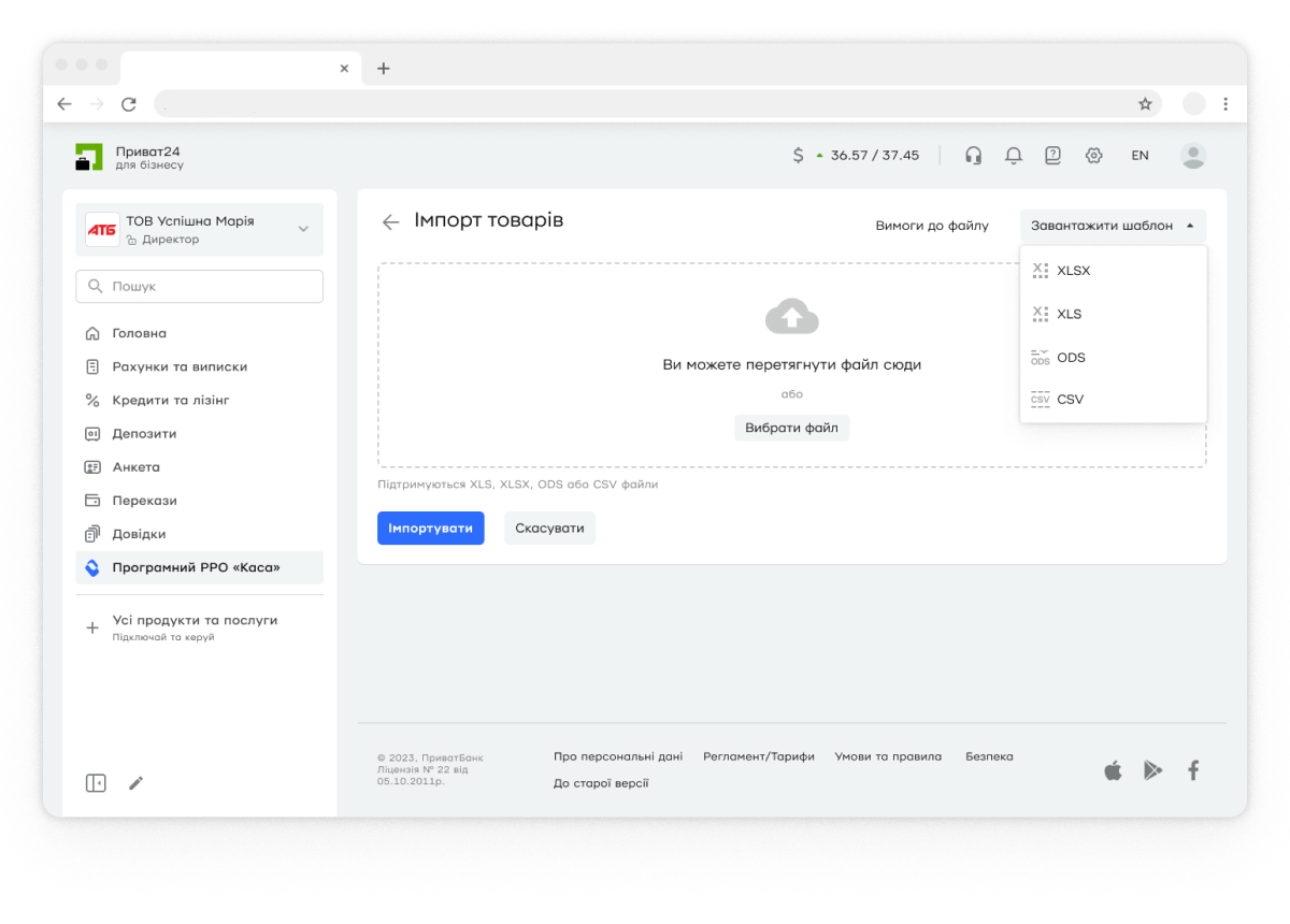 Завантажте шаблон файлу для імпорту.