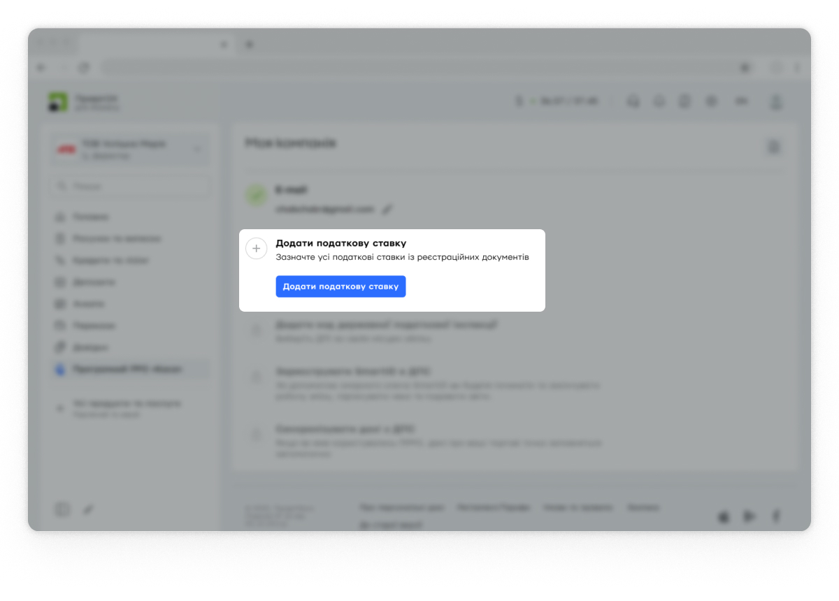 Натисніть кнопку «Додати податкові ставки».