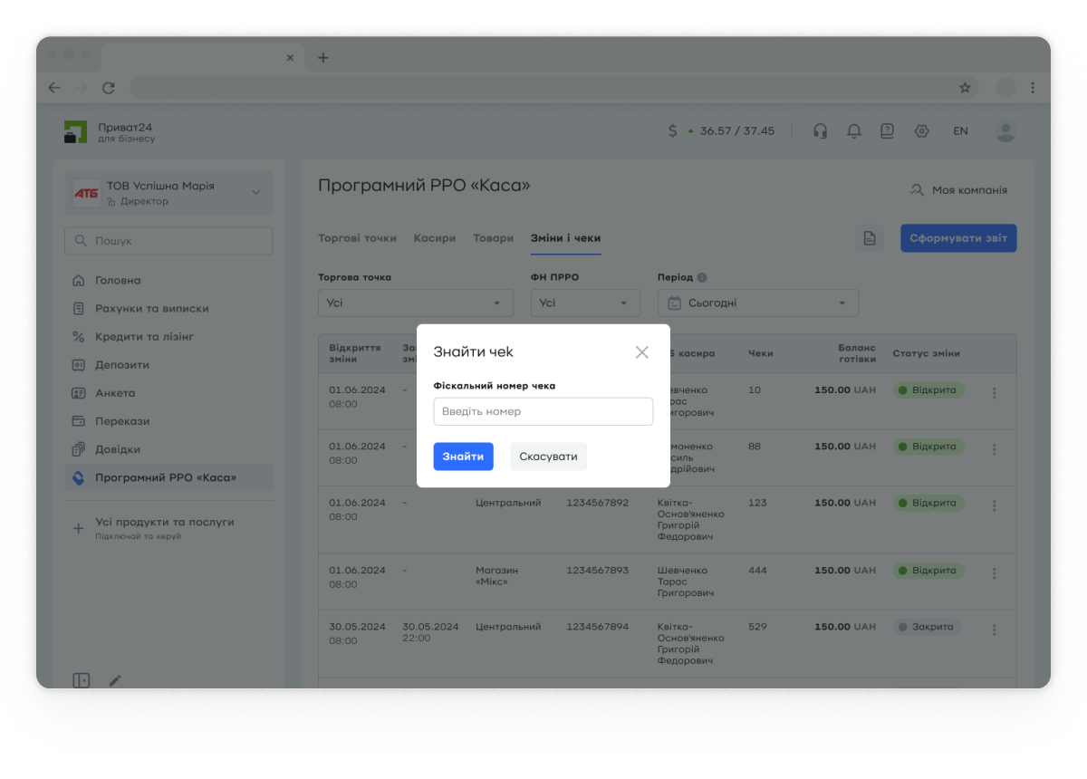 У вікні, що з’явиться, введіть фіскальний номер чека та натисніть кнопку «Знайти». Ви можете шукати будь-який фіскальний чек за останні 5 років.