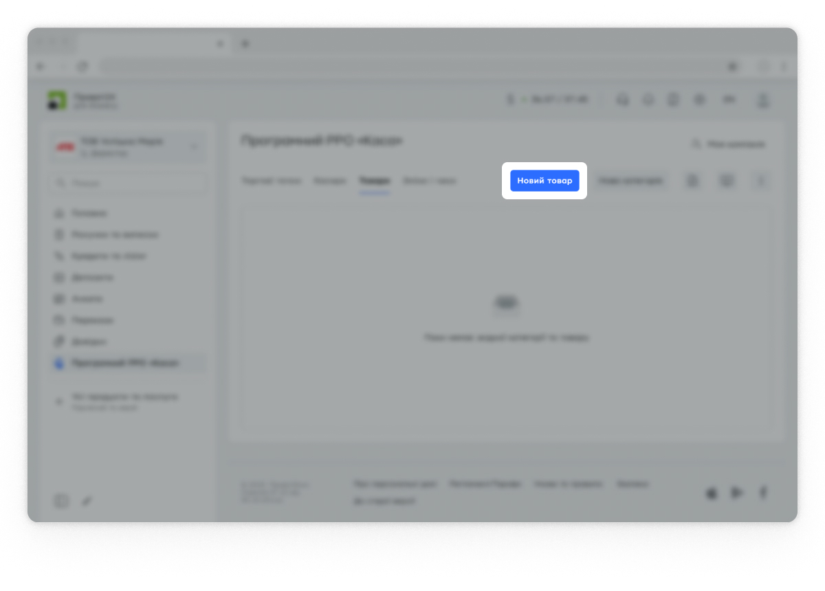 Щоб додати товар вручну, натисніть кнопку «Новий товар».