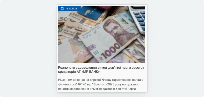 Приклад новини з сайту Фонду гарантування вкладів, в якій йдеться про виплати грошей кредиторам девʼятої черги АТ «МР БАНК» 
