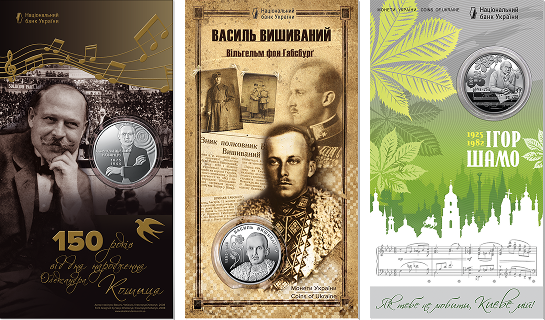 Спеціальна пропозиція на пам'ятні монети серії «Видатні особистості України»