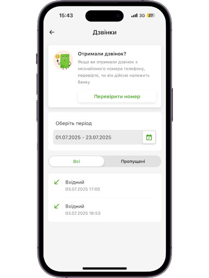 Натисніть «Вхідний».