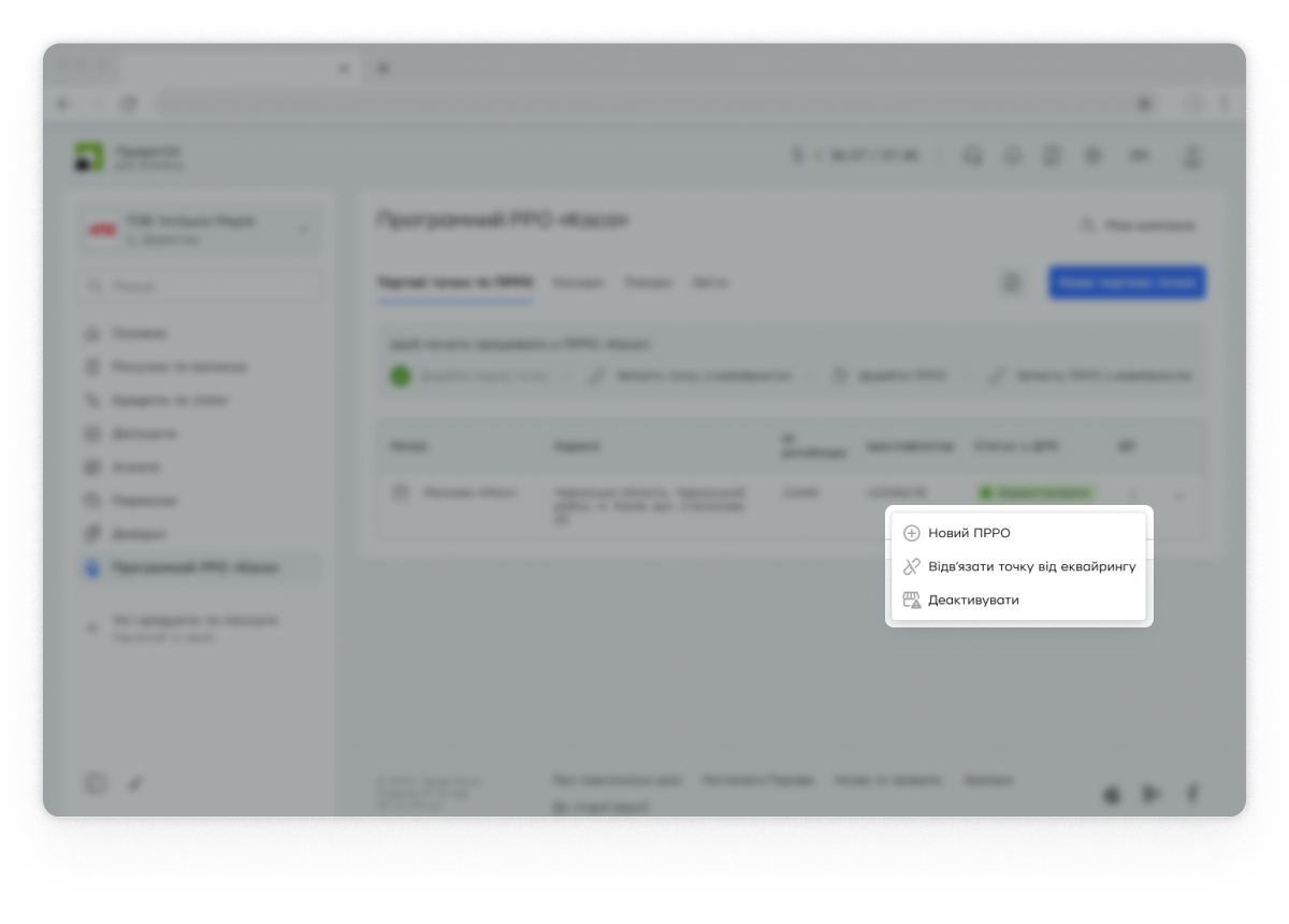 Зареєструйте ПРРО – це зручна альтернатива подачі паперової форми 1-ПРРО до ДПС через кабінет «Каса». У випадному меню виберіть опцію «Новий ПРРО».