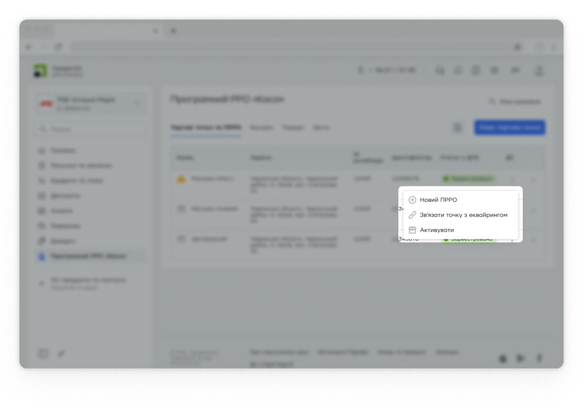 <p>Зв’яжіть торгову точку з еквайрингом.</p>  <div class="sentence-with-check-mark"> 	<svg width="13" height="17" viewBox="0 0 13 17" fill="none" xmlns="http://www.w3.org/2000/svg"> <g clip-path="url(#clip0_1729_17)"> <circle cx="6.5" cy="10.5" r="6.5" fill="#4EA524"/> <path fill-rule="evenodd" clip-rule="evenodd" d="M5.98468 13.6403L3.15625 10.8119L4.21691 9.75123L5.98468 11.519L9.16666 8.33702L10.2273 9.39768L5.98468 13.6403Z" fill="white"/> </g><defs><clipPath id="clip0_1729_17"> <rect width="13" height="13" fill="white" transform="translate(0 4)"/></clipPath></defs> </svg> 	<p> Виберіть торгову точку.</p>  </div> <div class="sentence-with-check-mark"> 	<svg width="13" height="17" viewBox="0 0 13 17" fill="none" xmlns="http://www.w3.org/2000/svg"> <g clip-path="url(#clip0_1729_17)"> <circle cx="6.5" cy="10.5" r="6.5" fill="#4EA524"/> <path fill-rule="evenodd" clip-rule="evenodd" d="M5.98468 13.6403L3.15625 10.8119L4.21691 9.75123L5.98468 11.519L9.16666 8.33702L10.2273 9.39768L5.98468 13.6403Z" fill="white"/></g><defs> <clipPath id="clip0_1729_17"><rect width="13" height="13" fill="white" transform="translate(0 4)"/></clipPath></defs> </svg> <p>У випадному меню виберіть опцію «Зв’язати з еквайрингом».</p>  </div>  <div class="sentence-with-check-mark"> 	<svg width="13" height="17" viewBox="0 0 13 17" fill="none" xmlns="http://www.w3.org/2000/svg"> <g clip-path="url(#clip0_1729_17)"> <circle cx="6.5" cy="10.5" r="6.5" fill="#4EA524"/> <path fill-rule="evenodd" clip-rule="evenodd" d="M5.98468 13.6403L3.15625 10.8119L4.21691 9.75123L5.98468 11.519L9.16666 8.33702L10.2273 9.39768L5.98468 13.6403Z" fill="white"/></g><defs> <clipPath id="clip0_1729_17"><rect width="13" height="13" fill="white" transform="translate(0 4)"/></clipPath></defs> </svg> <p>Підтвердьте вибір – у випадному списку виберіть ту саму торгову точку, яку ви вибрали на першому кроці.</p>  </div>  <div class="sentence-with-check-mark"> 	<svg width="13" height="17" viewBox="0 0 13 17" fill="none" xmlns="http://www.w3.org/2000/svg"> <g clip-path="url(#clip0_1729_17)"> <circle cx="6.5" cy="10.5" r="6.5" fill="#4EA524"/> <path fill-rule="evenodd" clip-rule="evenodd" d="M5.98468 13.6403L3.15625 10.8119L4.21691 9.75123L5.98468 11.519L9.16666 8.33702L10.2273 9.39768L5.98468 13.6403Z" fill="white"/></g><defs> <clipPath id="clip0_1729_17"><rect width="13" height="13" fill="white" transform="translate(0 4)"/></clipPath></defs> </svg> <p> Натисніть «Зв’язати» – торгову точку буде зв’язано з еквайрингом.</p>  </div>