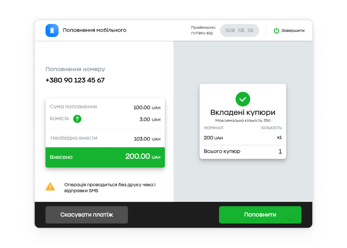 Натисніть «Поповнити»