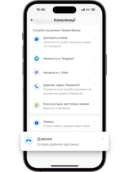 Виберіть «Дзвінки».