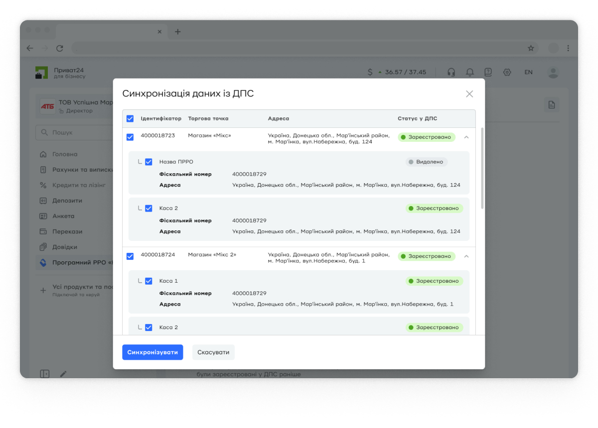 Після синхронізації з ДПС виберіть об'єкти (торгові точки, ПРРО), які потрібно додати до кабінету, знявши позначки з тих, що не потрібні (наприклад, земельних ділянок)