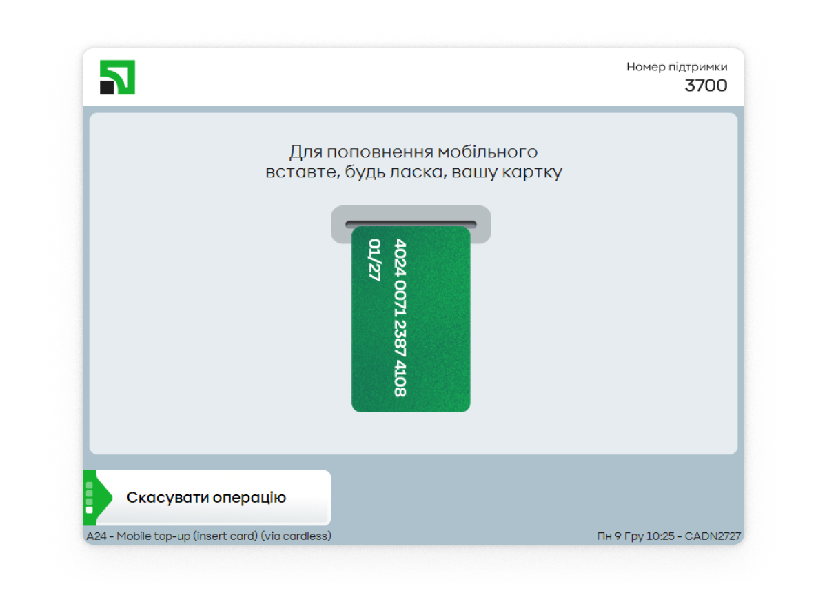 Вставте картку та введіть ПІН-код