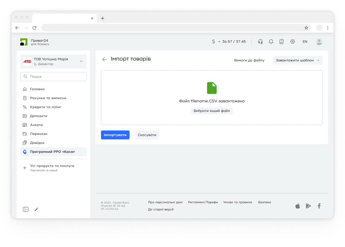 Імпортуйте заповнений шаблон із даними про товари.