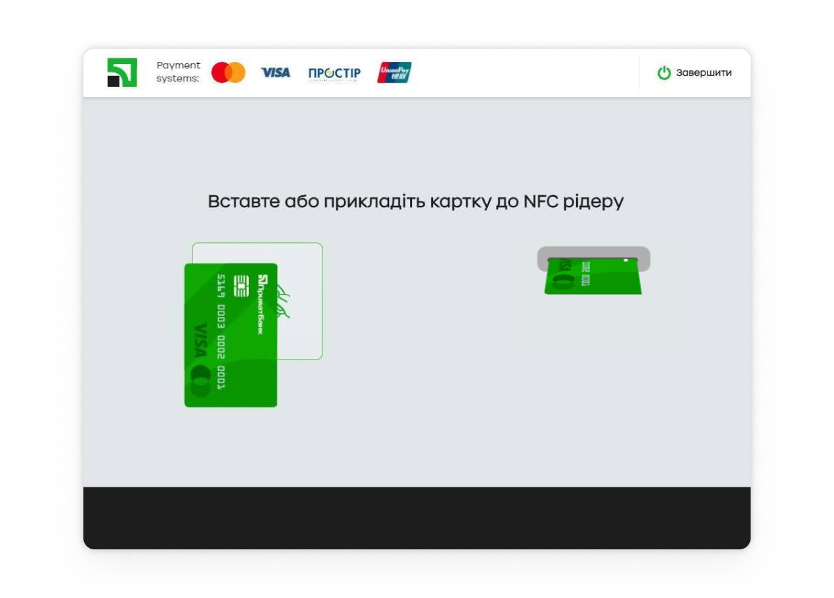 Вставте або прикладіть картку та введіть ПІН-код