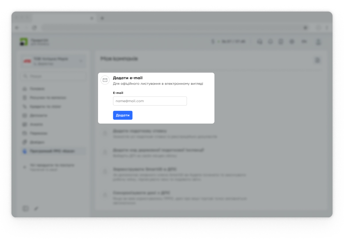 <p>Щоб розпочати налаштування ПРРО «Каса», вам потрібно увійти в «Приват24 для бізнесу». Ви можете скористатися пошуком, увівши «Каса», або перейти за прямим посиланням:   <a href="https://otp24.privatbank.ua/?go_to=76" rel="nofollow" target="_blank">https://otp24.privatbank.ua/?go_to=76</a></p>  <p>Зазначте електронну адресу. </p>