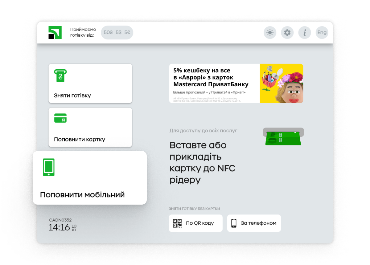Натисніть «Поповнити мобільний»