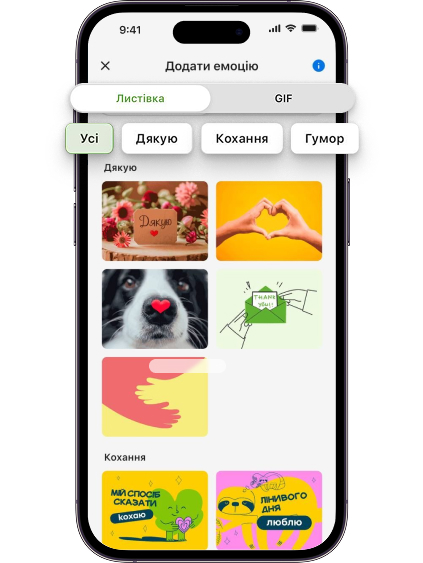 Виберіть тип листівки (класична або анімована) та її тематику: «Дякую», Кохання», «Гумор», «Підтримка», «Події та досягнення», «День народження».