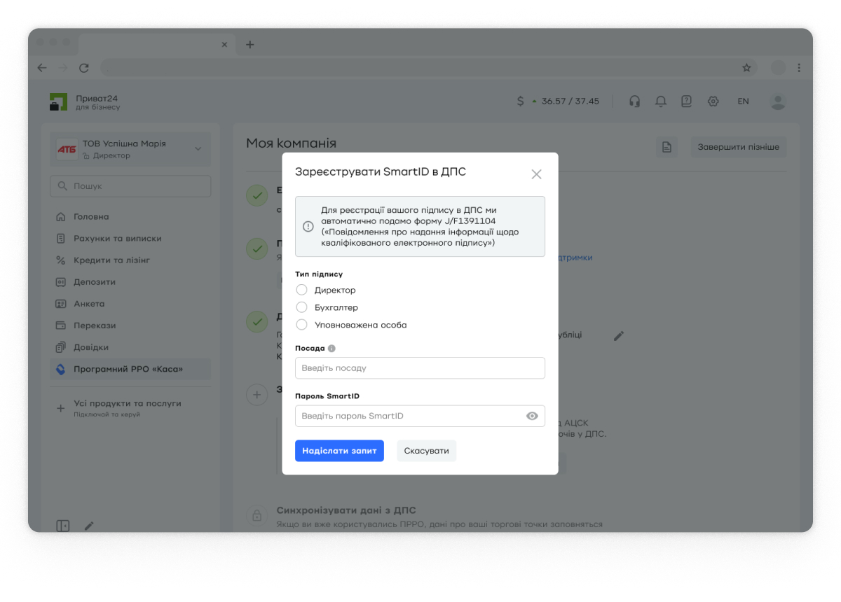 Додайте SmartID до комплекту чинних ключів у ДПС через кабінет «Каса». Заповніть декілька полів: тип підпису, посаду, введіть пароль SmartID. Натисніть кнопку «Продовжити»