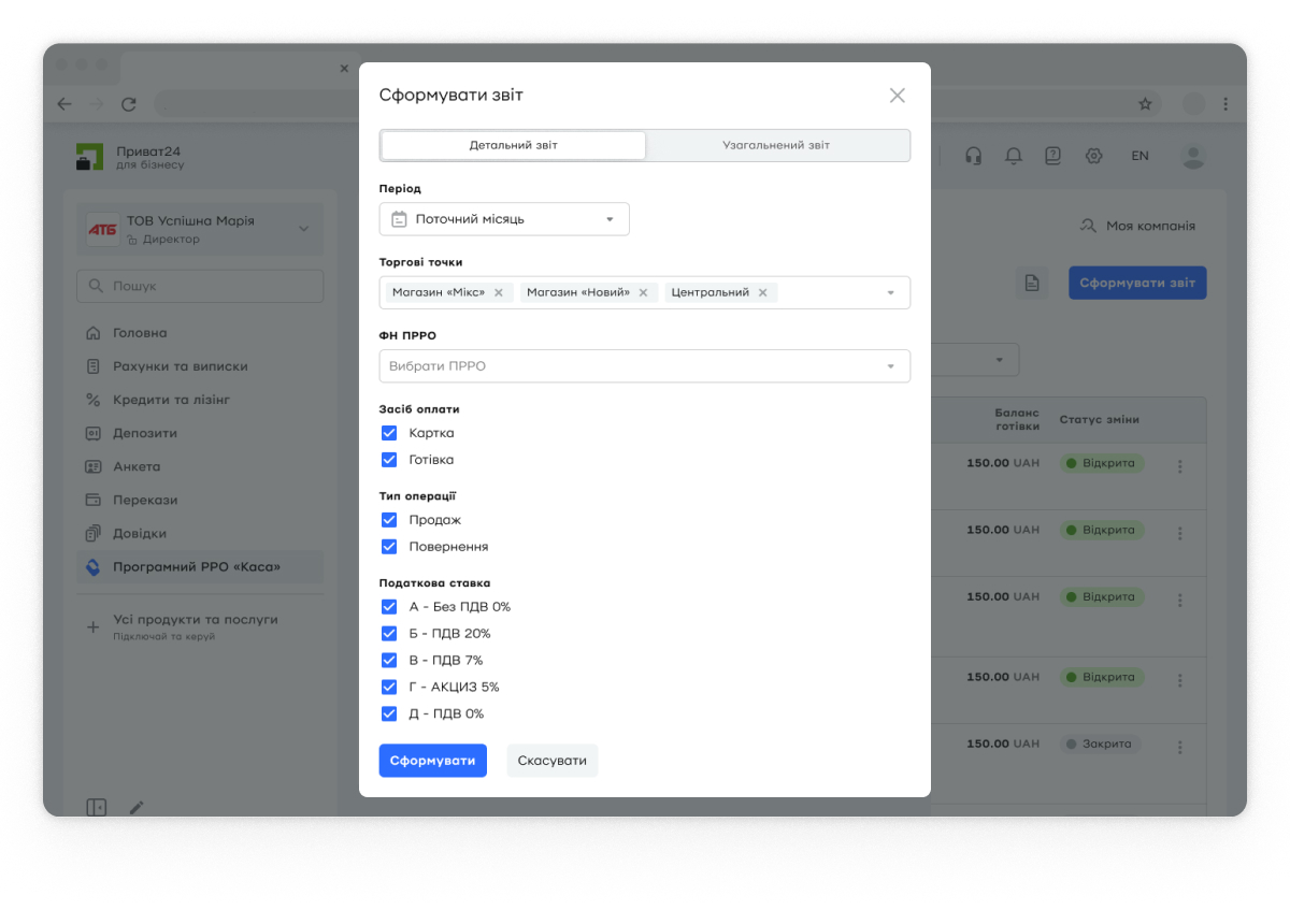 <p>У вікні, що з’явиться, виберіть тип звіту. Якщо вам потрібні дані окремо за кожною торговою точкою та ПРРО, вибирайте «Детальний». А якщо хочете побачити загальну інформацію, то – «Узагальнений».</p>  <p>Далі заповніть критерії для звіту:</p>  <p>• Зазначте період.</p>  <p>• Виберіть торгові точки та ПРРО.</p>  <p>• Виберіть засіб оплати – готівка, картка або обидва.</p>  <p>• Виберіть тип операції – продаж, повернення або обидва.</p>  <p>За замовчуванням вибрано всі актуальні податкові ставки. Ви також можете додати податкові ставки, які використовували раніше.</p>