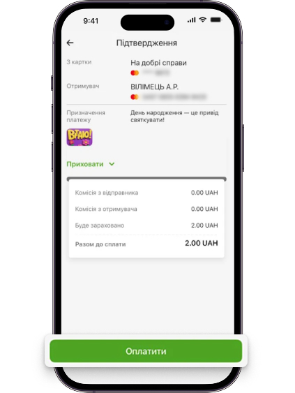 Натисніть на кнопку «Оплатити» та очікуйте на здійснення переказу.