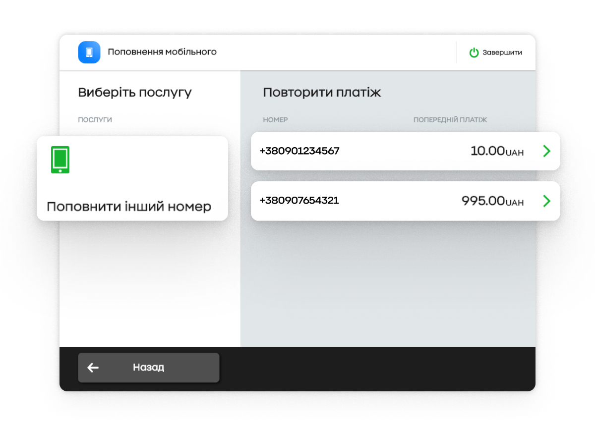 Виберіть номер зі списку або натисніть «Поповнити інший номер»