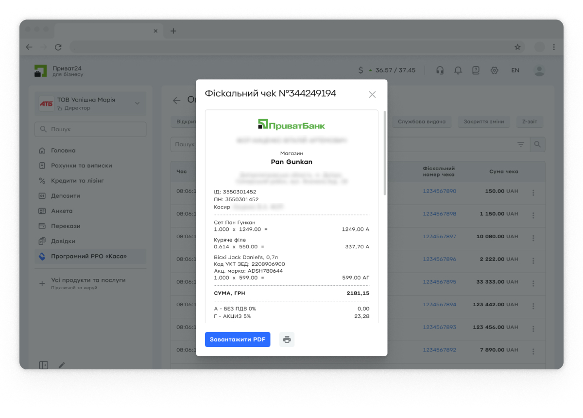 Щоб відкрити деталі будь-якого чека, клікніть по ньому двічі.
