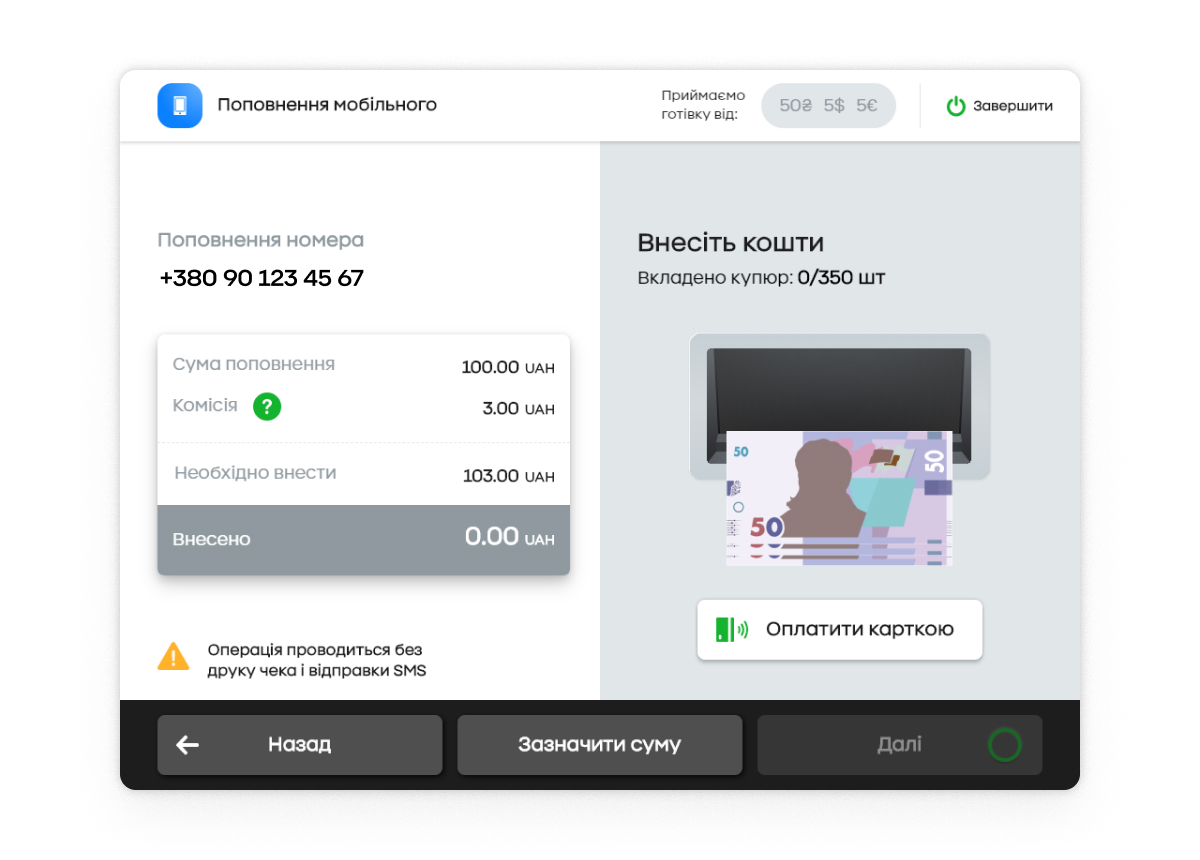 Перевірте дані та внесіть готівкові кошти або виберіть одну зі своїх карток для оплати