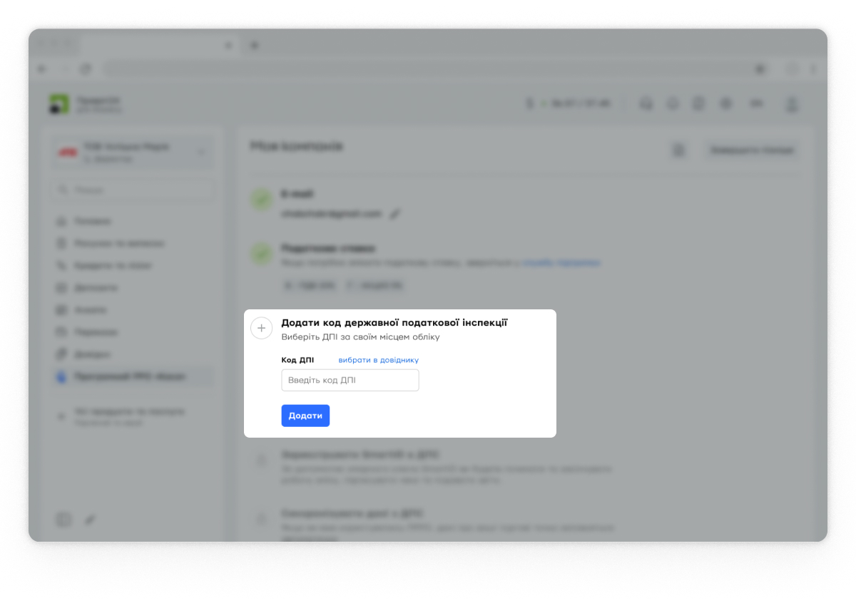 Введіть код ДПІ вручну або для зручності скористайтеся довідником.