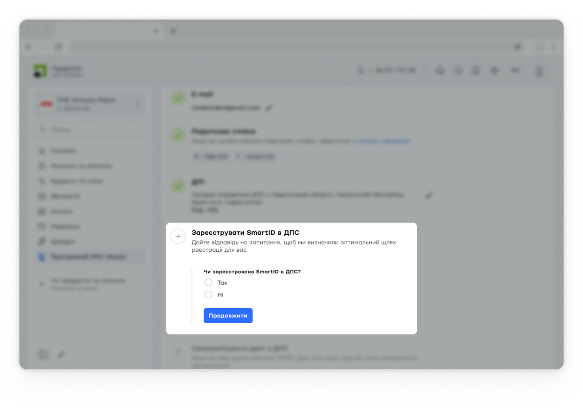 Зареєструйте SmartID у ДПС через кабінет «Каса».