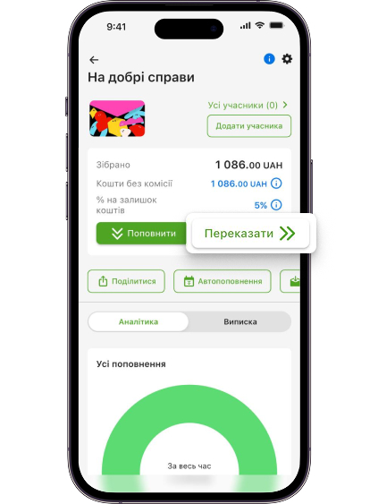 Натисніть кнопку «Переказати».