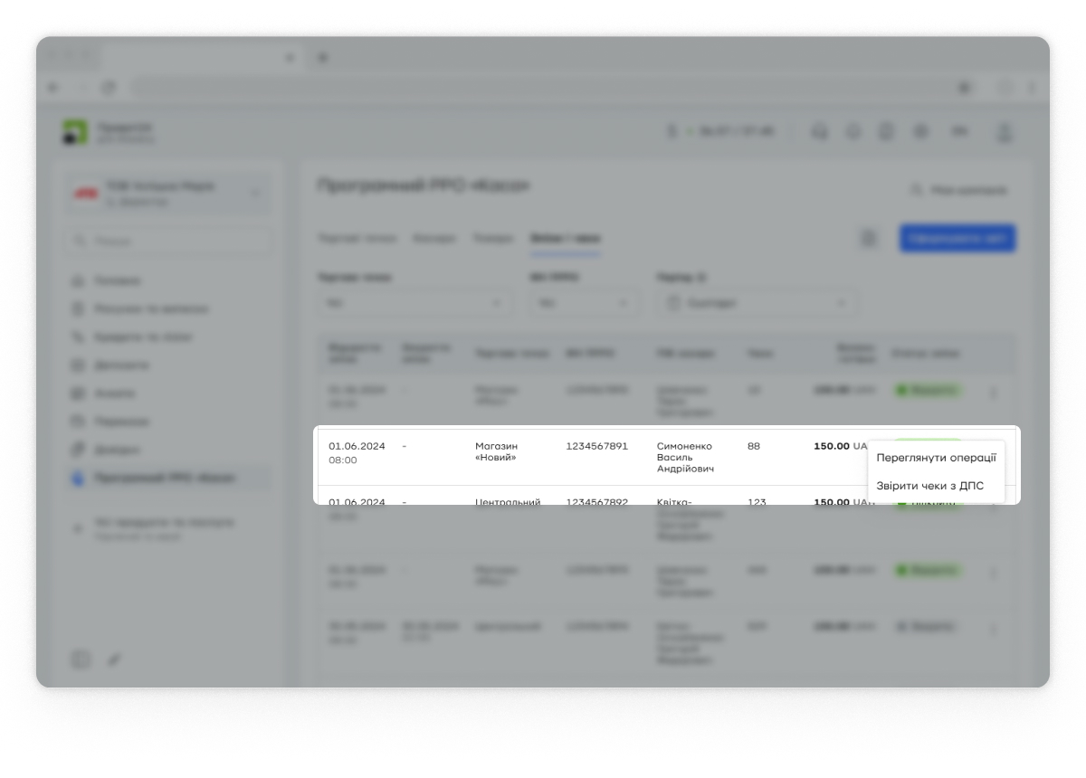 Для детального перегляду інформації про зміну, просто двічі клікніть на рядок або виберіть «Переглянути операції» в меню з трьома крапками.