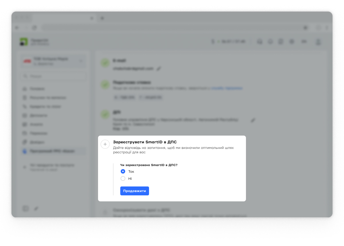 Якщо SmartID зареєстровано в ДПС (просто підтвердьте це, відповівши «Так» на перше запитання)