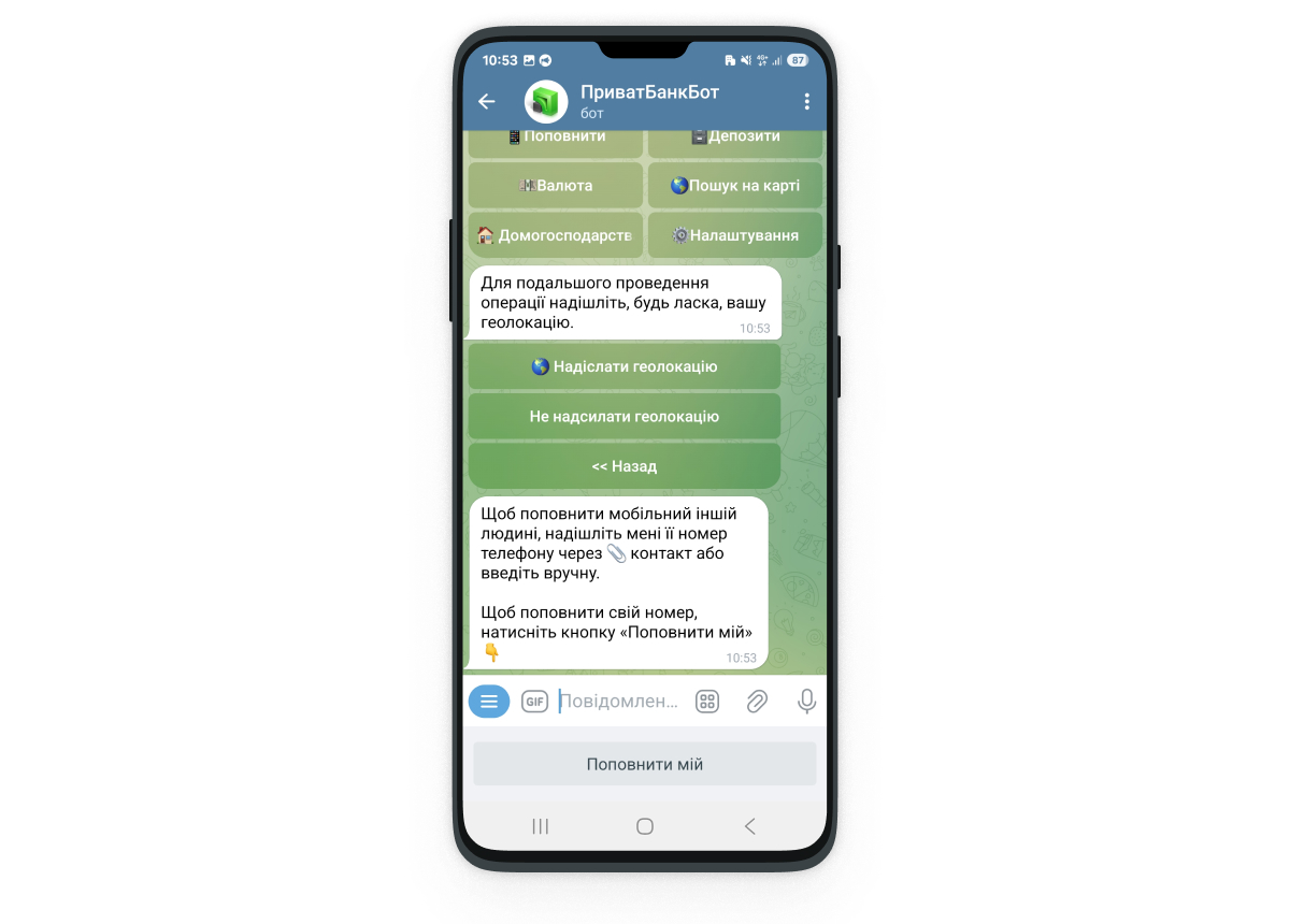 Надішліть номер телефону через скріпку або введіть вручну. Можна поповнити свій номер телефону через кнопку «Поповнити мій»