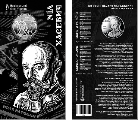 Пам'ятна монета «120 років від дня народження Ніла Хасевича» у сувенірному пакованні