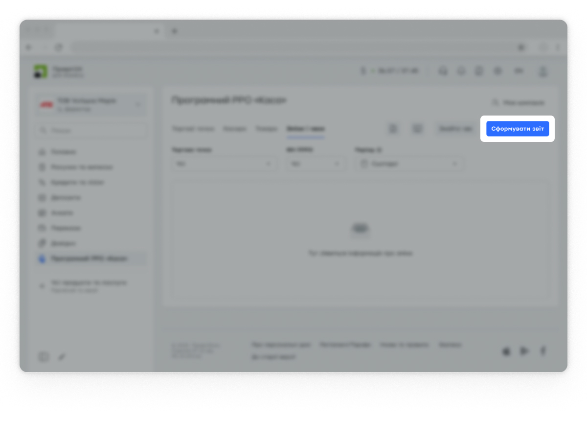 Для створення звіту за фіскальними операціями натисніть «Сформувати звіт».