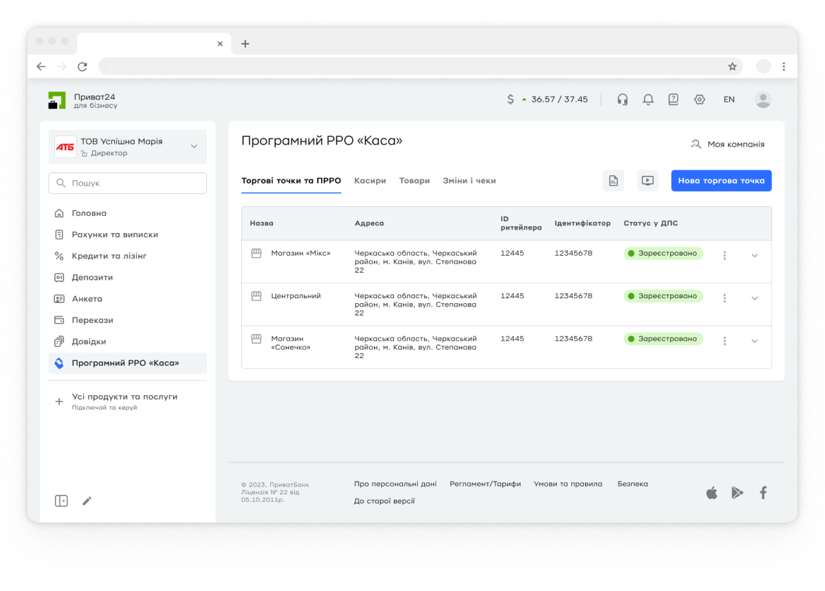 Після завершення синхронізації перейдіть у розділ «Торгові точки та ПРРО» для налаштування та використання ПРРО.
