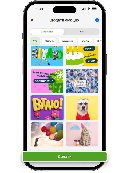 Натисніть на кнопку «Додати». До більшості листівок (окрім категорії «Гумор») за замовчуванням додається коментар-привітання, що відповідає тематиці листівки (наприклад: «День народження – це привід святкувати!»).