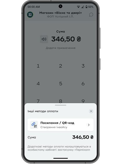 У меню виберіть опцію «Посилання / QR-код». Якщо цей метод не відображається, завантажте останню версію застосунку «Термінал» із Google Play.