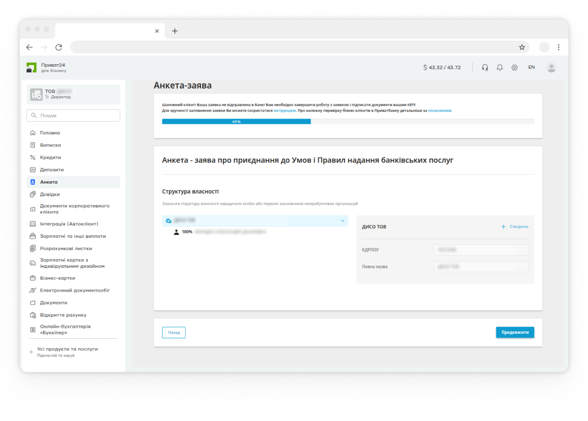 Зазначте структуру власності.