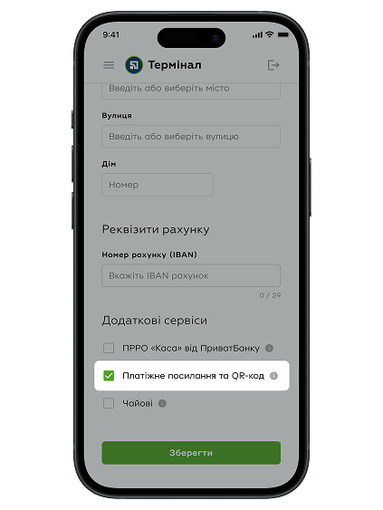 <p>Виберіть магазин. Натисніть «Редагувати» і в розділі «Додаткові сервіси» поставте прапорець навпроти послуги «Платіжне посилання та QR-код». Ви зможете надсилати рахунки клієнтам у месенджери або на електронну пошту. Збережіть зміни.</p><p>Цю функцію можна увімкнути під час створення торгової точки.</p>
