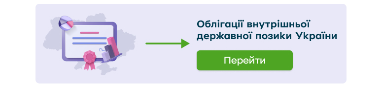 рекламний банер, який переводить на сторінку ОВДП на сайті ПриватБанку.