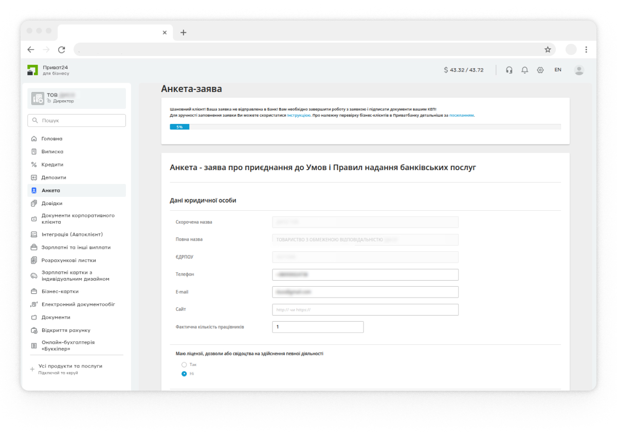 Перейдіть у меню «Анкета», заповніть загальну інформацію про підприємство.