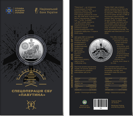 Пам'ятна монета «Служба безпеки України. Захищаємо Україну разом!» у сувенірному пакованні