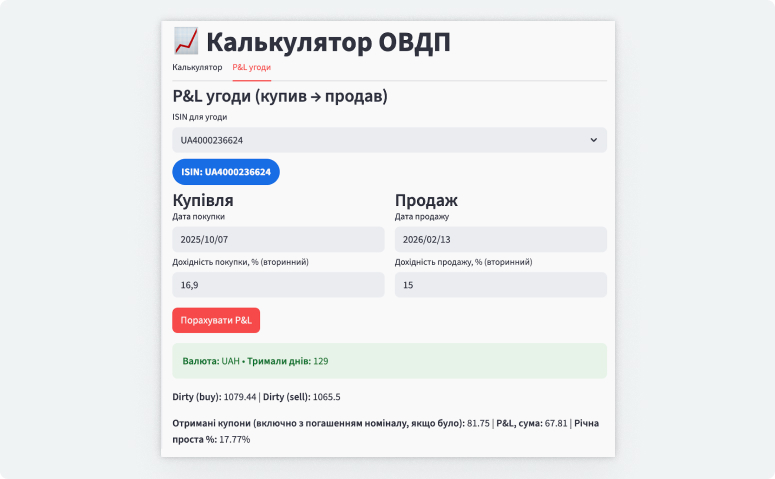 скриншот калькулятора ОВДП із розрахунком за ситуацією, яку описано в статті.