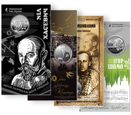 Спеціальна пропозиція на пам'ятні монети серії «Видатні особистості України»