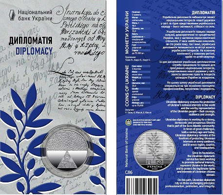 Пам'ятна монета «Дипломатія» у сувенірному пакованні
